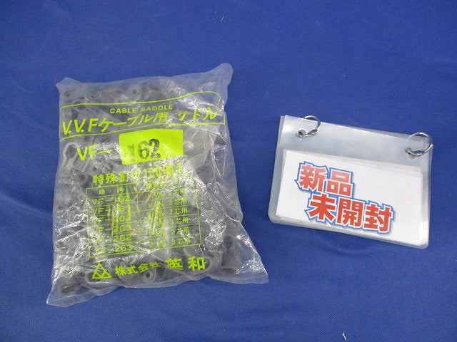 VVFケーブル用サドル(100個入)(新品未開封) VF-162