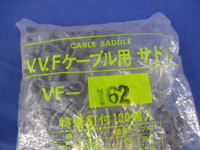 VVFケーブル用サドル(100個入)(新品未開封) VF-162