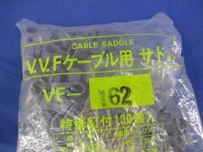 VVFケーブル用サドル(100個入)(新品未開封) VF-162