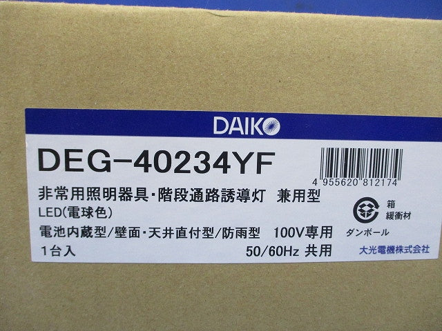 LED非常用照明器具 2700K 電球色 非調光 電源内蔵 ホワイト DEG-40234YF