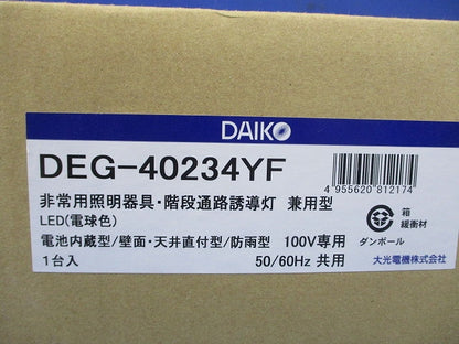 LED非常用照明器具 2700K 電球色 非調光 電源内蔵 ホワイト DEG-40234YF
