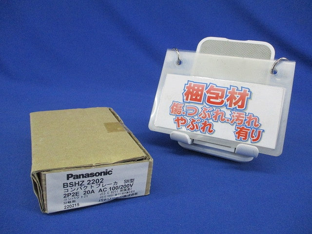 コンパクトブレーカ SH型  2P2E20A AC100/200V BSHZ22022P2E20A
