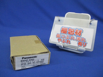 コンパクトブレーカ SH型  2P2E20A AC100/200V BSHZ22022P2E20A