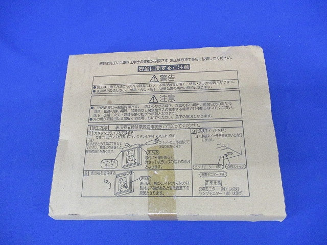 LED誘導灯パネル 非常用照明器具 AR54535E