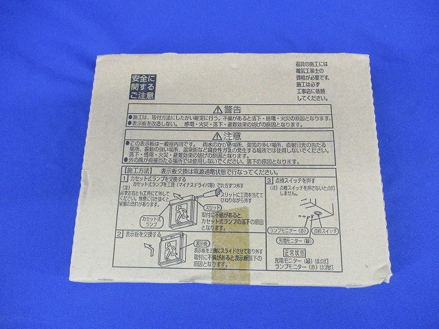 LED誘導灯表示板(C級10形用) 通路用 AR46850E