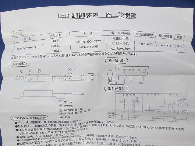 LED制御装置 WLE43V345M1/24-1