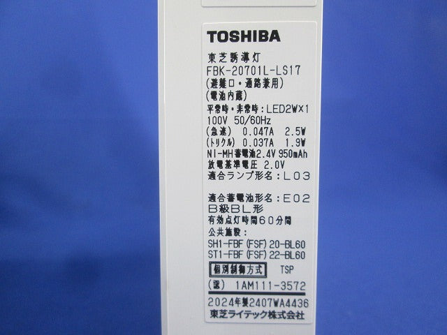 非常用照明器具 LED誘導灯 本体のみ(24年製) FBK-20701L-LS17
