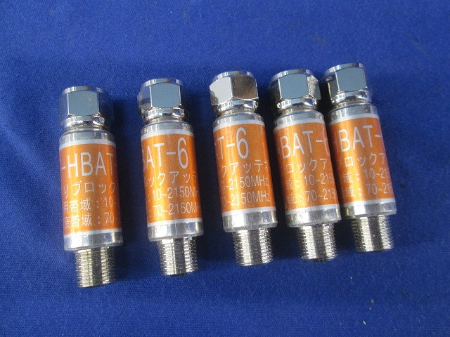 アッテネータ(5個入) F-HBAT-6