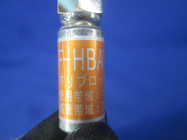 アッテネータ(5個入) F-HBAT-6
