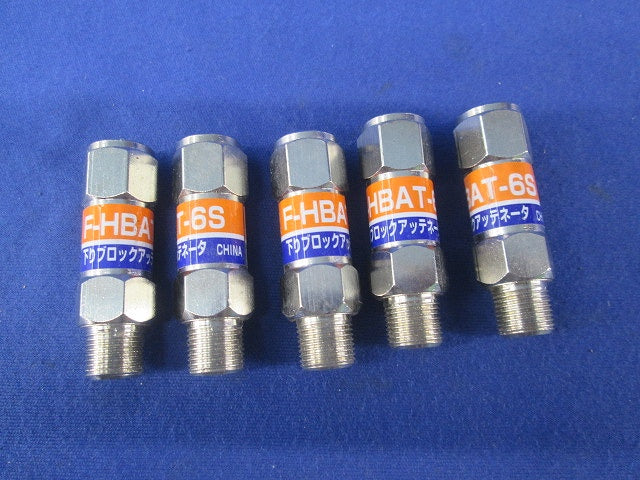 アッテネータ(5個入) F-HBAT-6S