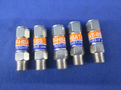 アッテネータ(5個入) F-HBAT-6S