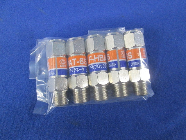アッテネータ(5個入) F-HBAT-6S