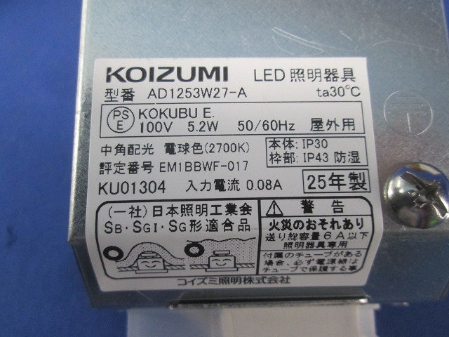 LEDダウンライトφ75(電球色)(キズ・汚れ有) AD1253W27-A