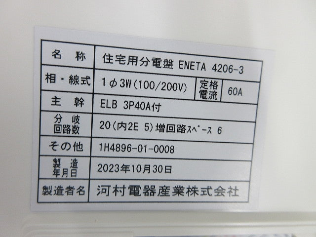 住宅用分電盤 ENETA4206-3
