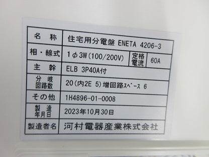 住宅用分電盤 ENETA4206-3