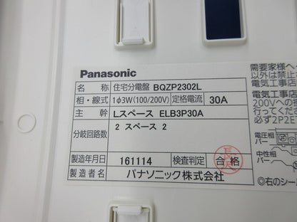 住宅分電盤(色あせ有) BQZP2302L