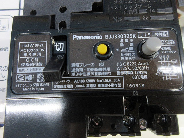 住宅分電盤(色あせ有) BQZP2302L