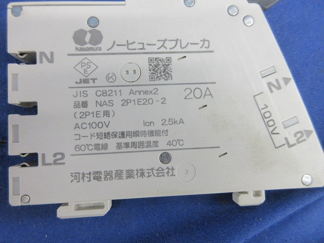 ノーヒューズブレーカー2P1E20A(5個入) NAS2P1E20-2