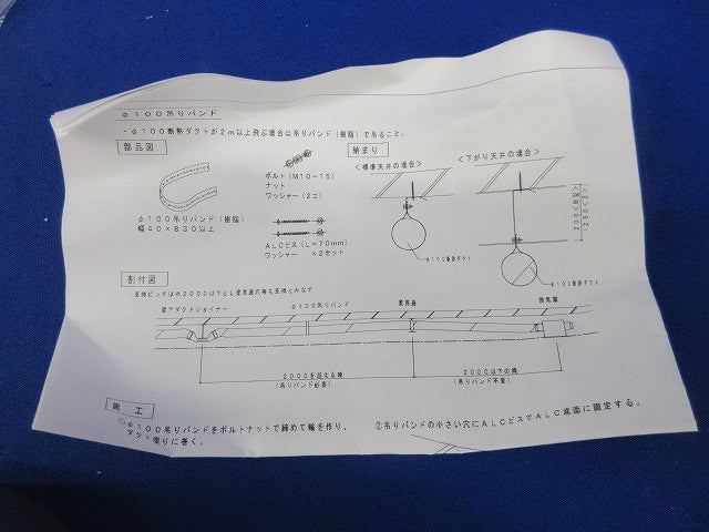吊バンドφ100用 AD-5004TB-SH