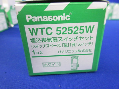 埋込換気扇スイッチセット(ハンドル無し)(4個入) WTC52525