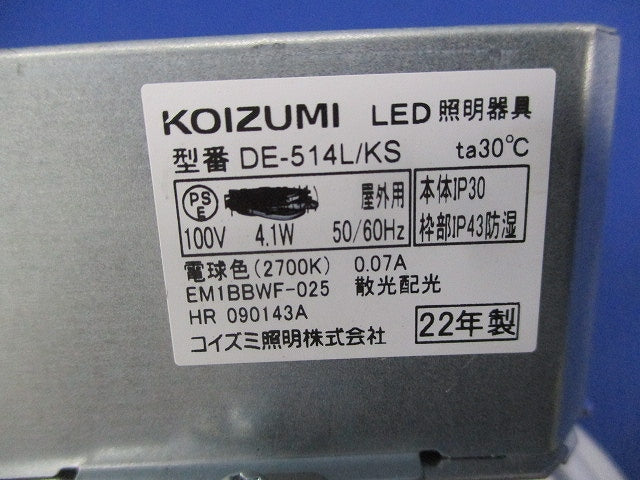 LEDダウンライトφ100 DE-514L/KS