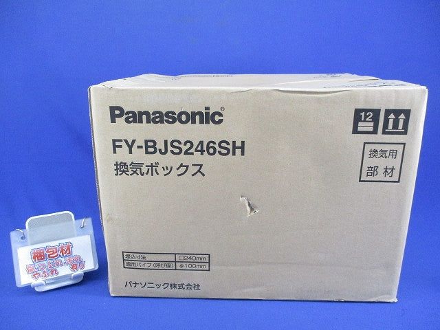 換気ボックスφ100(新品未開梱) FY-BJS246SH