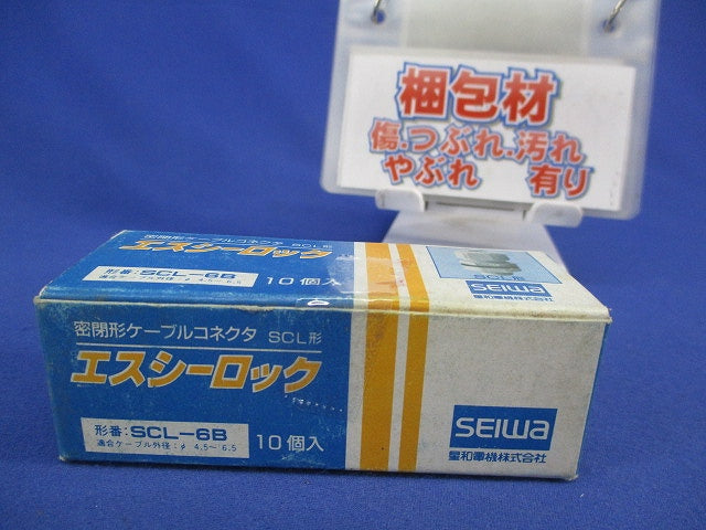 エスシーロック(10個入) SCL-6B