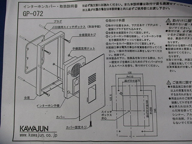 インターホンカバー27 4Q(新品未開梱) GP0724Q27