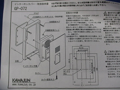 インターホンカバー27 4Q(新品未開梱) GP0724Q27