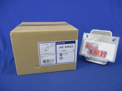 LED非常灯断熱施工用ダウンライト φ100(新品未開梱) AR50622
