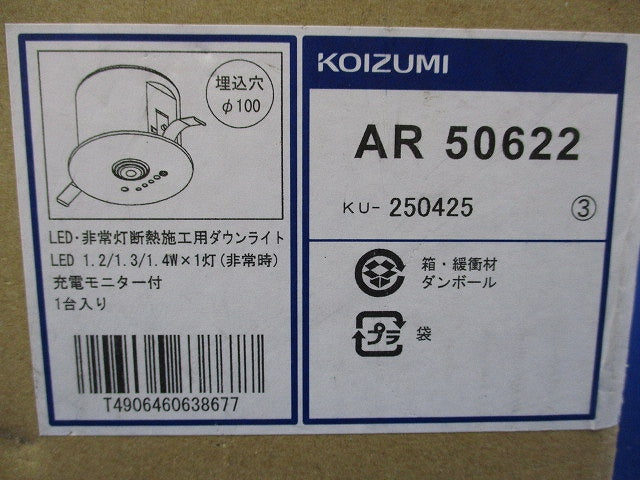 LED非常灯断熱施工用ダウンライト φ100(新品未開梱) AR50622