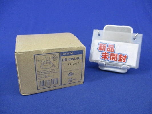LEDダウンライトφ100(新品未開梱) DE-515L/KS