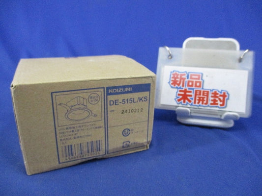 LEDダウンライトφ100(新品未開梱) DE-515L/KS