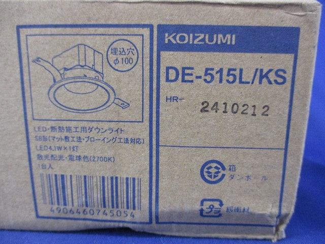 LEDダウンライトφ100(新品未開梱) DE-515L/KS