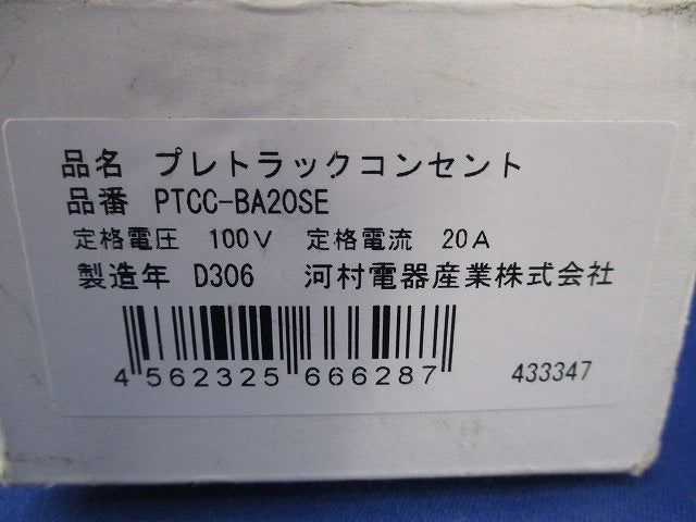 プレトラックコンセント PTCC-BA20SE