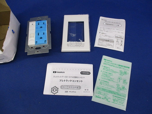 プレトラックコンセント(樹脂プレート・簡易耐火枠付) PTC-BA15WE-W