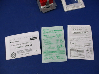 プレトラックコンセント(樹脂プレート・簡易耐火枠付) PTC-BA15WE-W