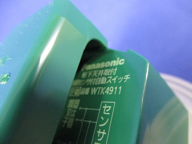 軒下天井取付 熱線センサ付自動スイッチ WTK4911
