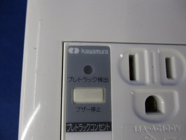 プレトラックコンセント(キズ・汚れ有) PTC-BA15WE