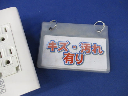 プレトラックコンセント(キズ・汚れ有) PTC-BA15WE