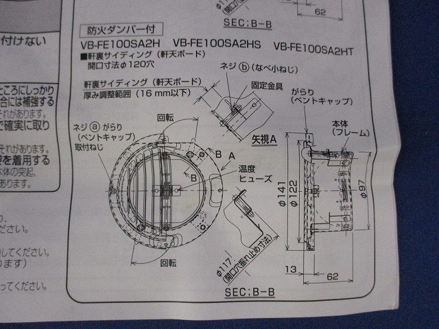 ベントキャップφ100 VB-FE100SA2HS