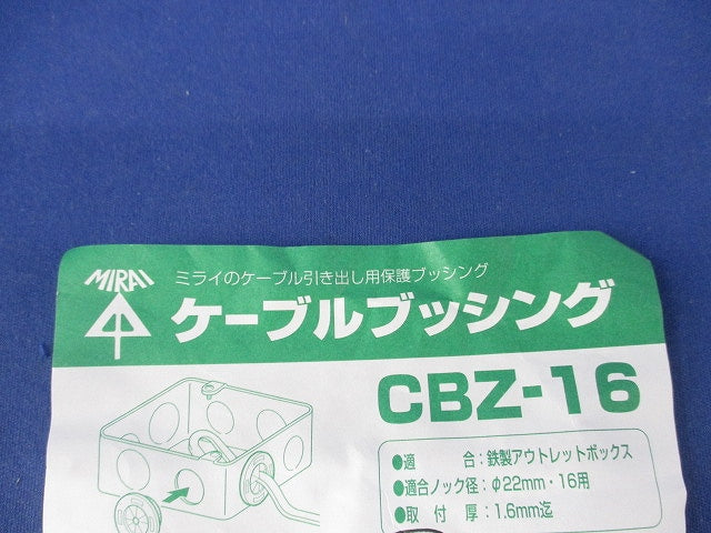 ケーブルブッシング(120個入) CBZ-16