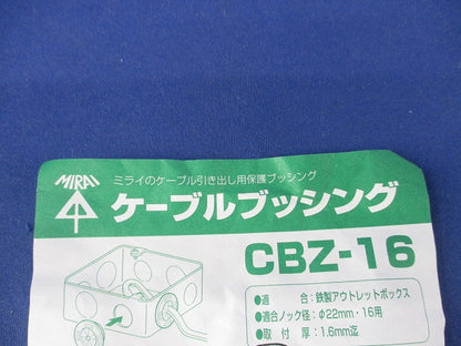ケーブルブッシング(120個入) CBZ-16