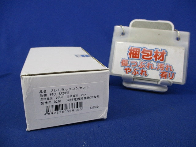 プレトラックコンセント PTCL-BA20SE