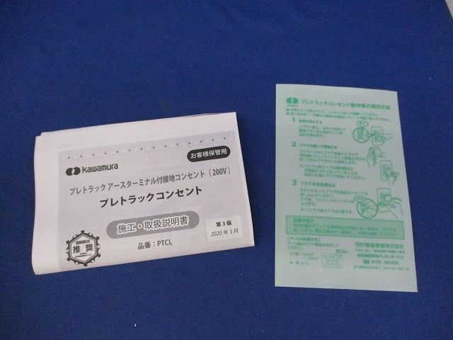 プレトラックコンセント PTCL-BA20SE