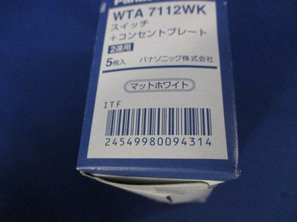 スイッチ+コンセントプレート(2連用)マットホワイト(5枚入)(新品未開梱) WTA7112WK