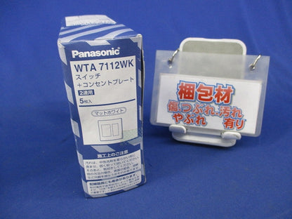 スイッチ+コンセントプレート(2連用)マットホワイト(5枚入)(新品未開梱) WTA7112WK