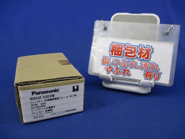 計測電源用ブレーカ 3P2E20A BSH3202M