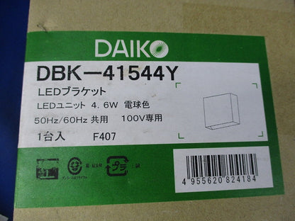 LEDブラケットライト DBK-41544Y