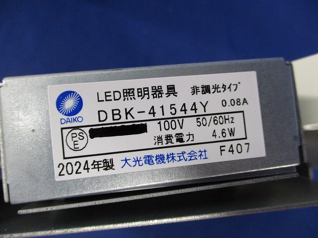LEDブラケットライト DBK-41544Y